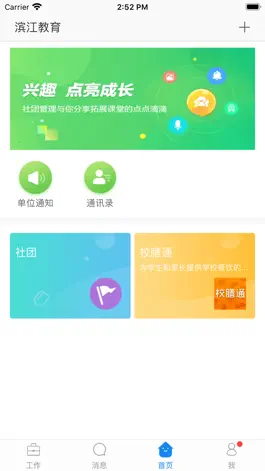 Game screenshot 滨江教育 mod apk