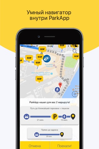 Скриншот из ParkApp parking