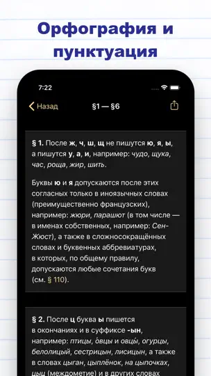 Скриншот Правила русского языка Pro на iPhone 2