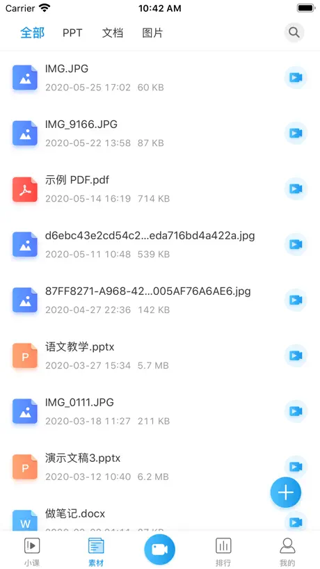 拍小课 - 手机极速录制微课、答疑