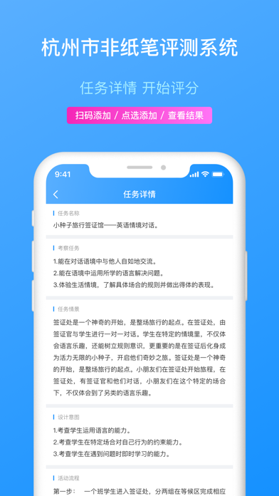 杭州市非纸笔测评系统-手机版 Screenshot