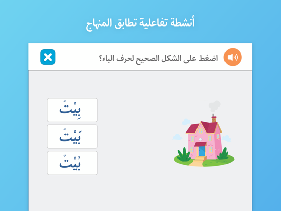 Abjadiyat أبجديات iPad screenshot 4 - Education app