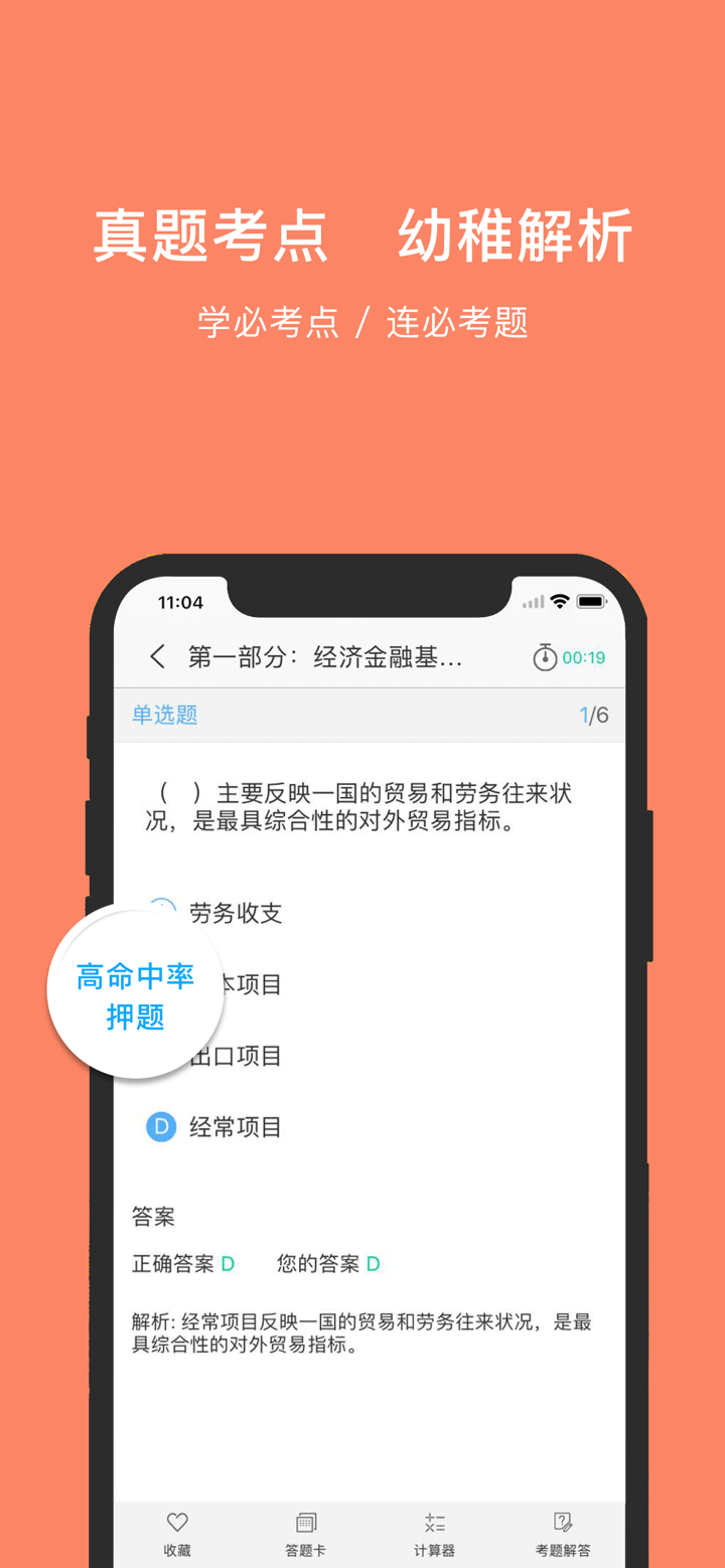 银行从业资格考试题库-2026必考点解析 screenshot 3