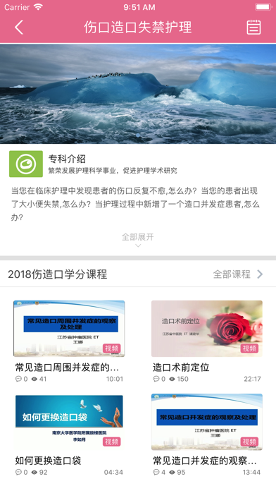 江苏省护理继续教育在线培训平台 Screenshot