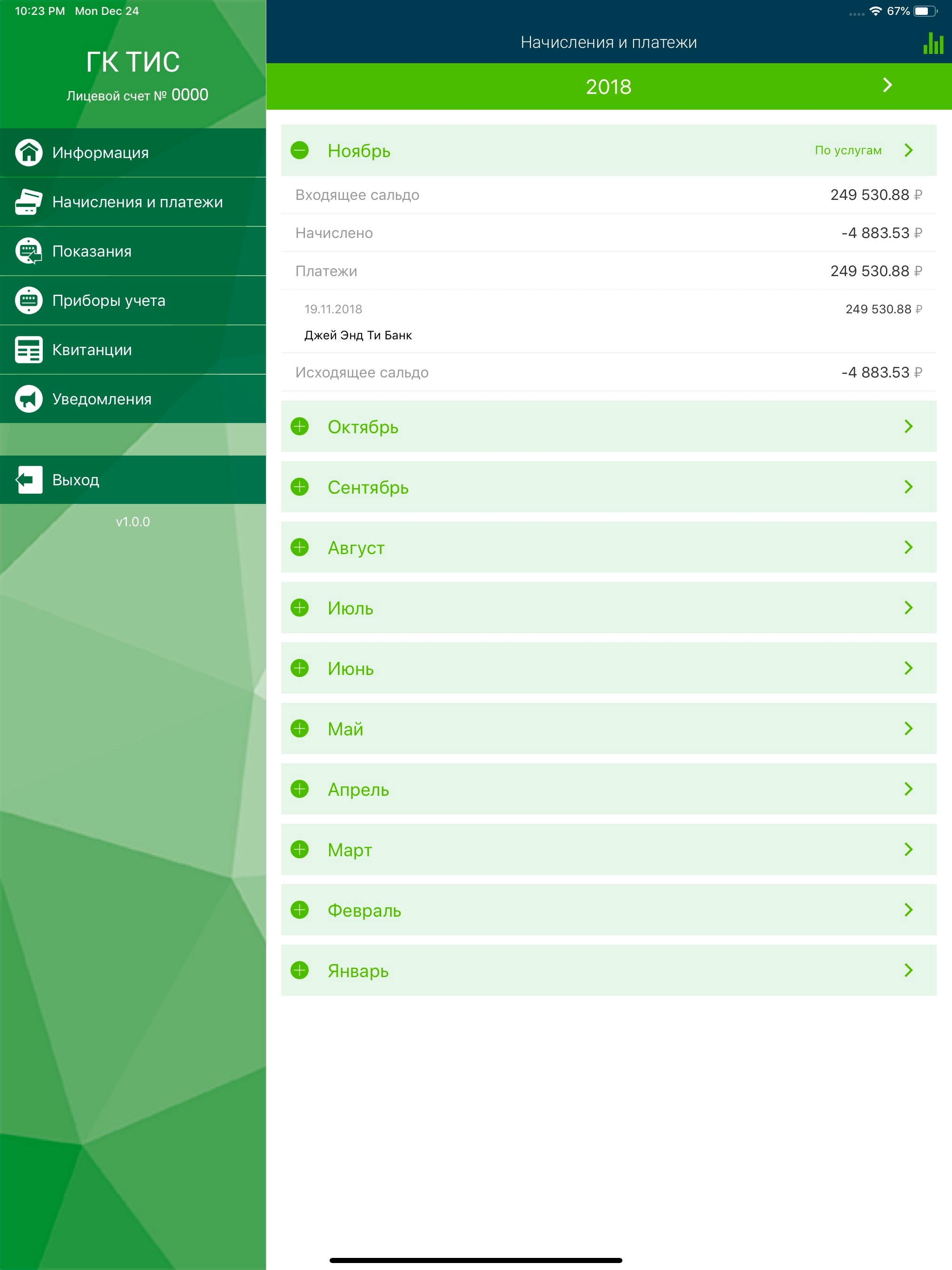 ГК Азимут screenshot 6