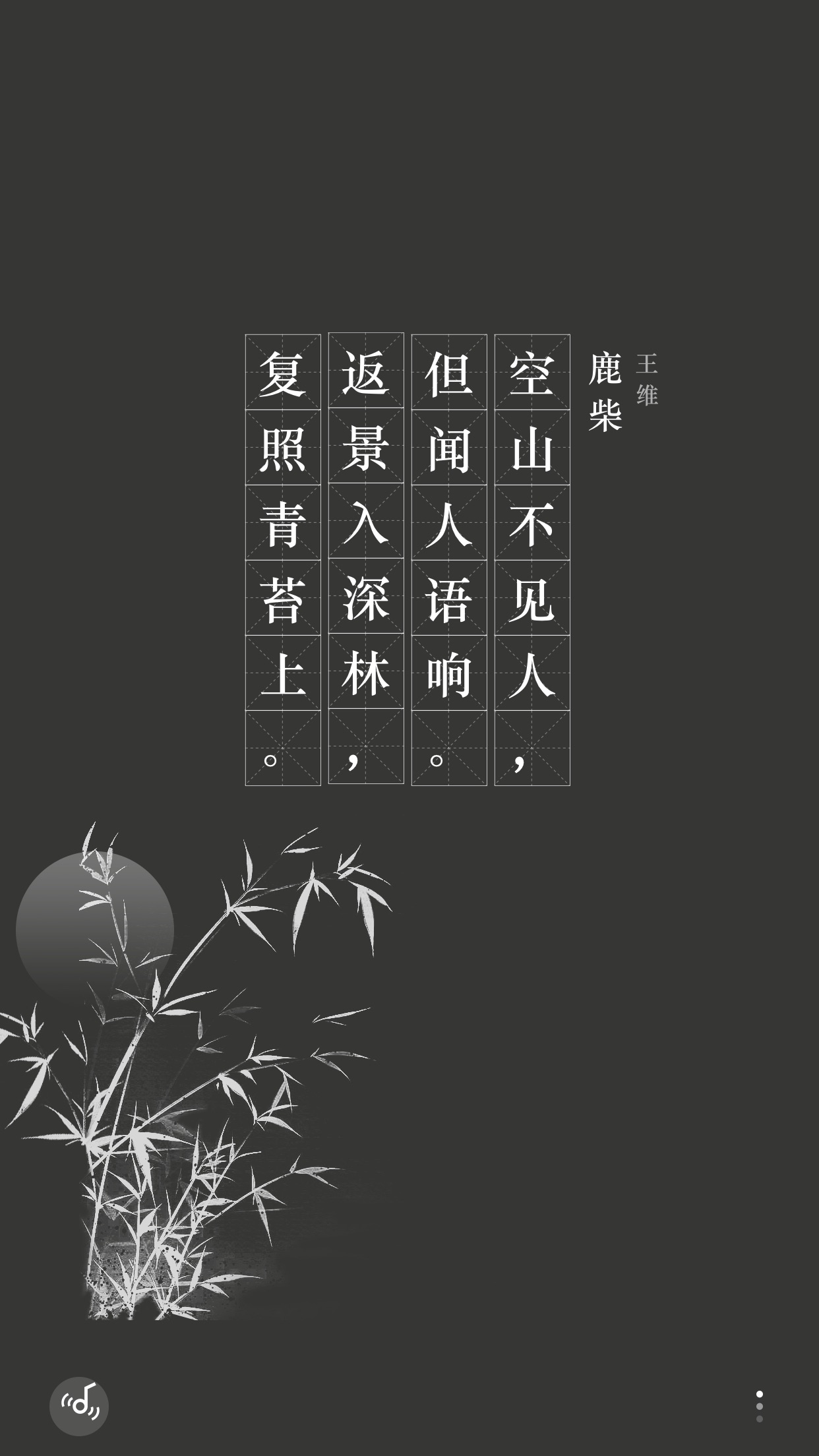 Screenshot 1 of Tang Poetry Tells