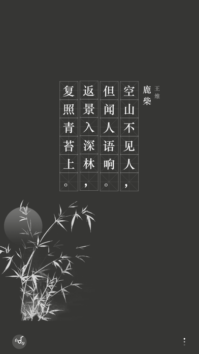 Screenshot #1 pour Tang Poetry Tells