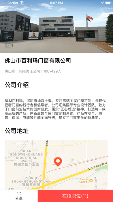 门窗直聘网 screenshot 2