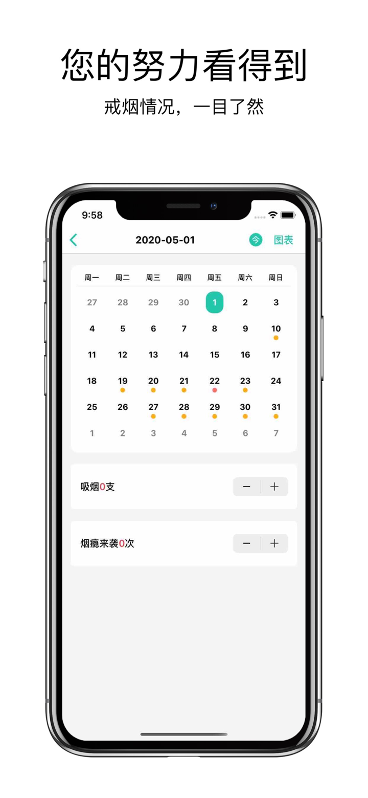 戒烟大师-您的戒烟好帮手 screenshot 5