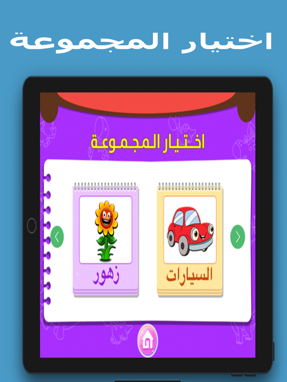 العاب تعليم الرسم iPad screenshot