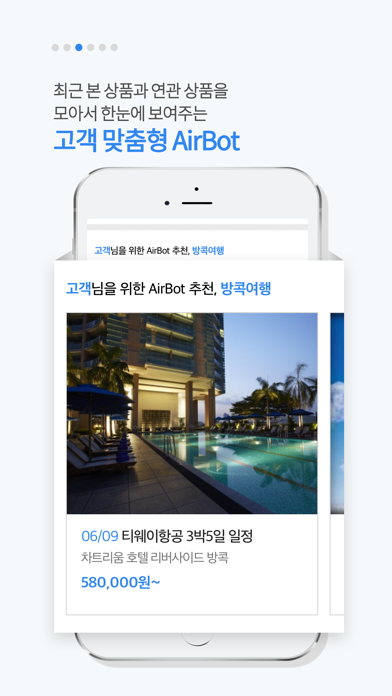 Screenshot #3 pour 에어텔 - 자유여행의 시작
