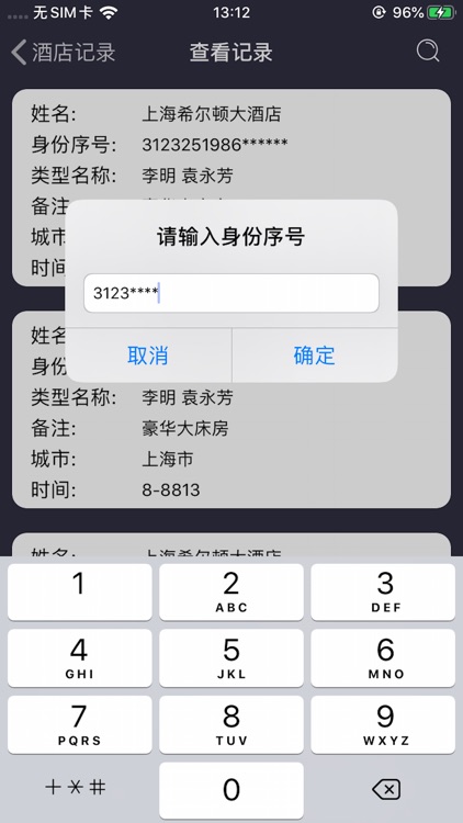 酒店开房记录-个人开房记录查询