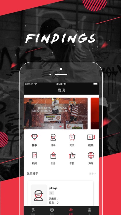 滑板族 screenshot-3