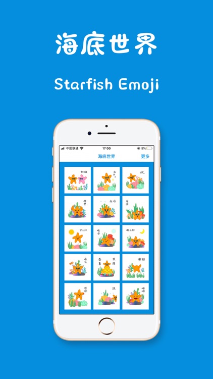 海底世界-Starfish Emoji
