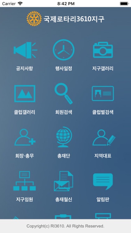 국제로타리 3610지구