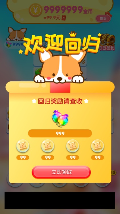 果冻消消 screenshot-3