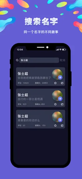 Game screenshot Name-搜索你的名字 apk