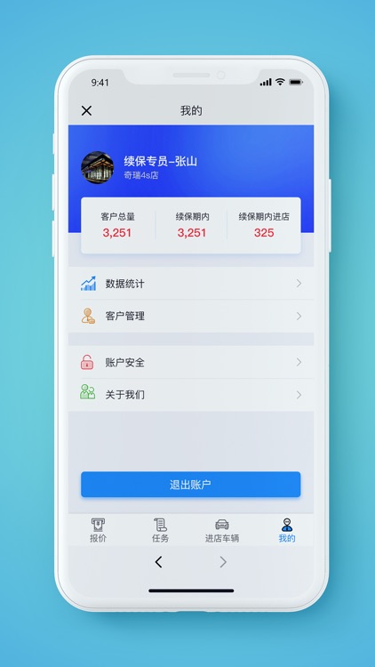 悦保车险-车商版