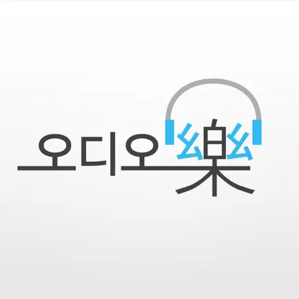 오디오락 Cheats