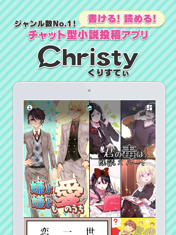 Christy（クリスティ）恋愛・お笑いのチャット小説のおすすめ画像2