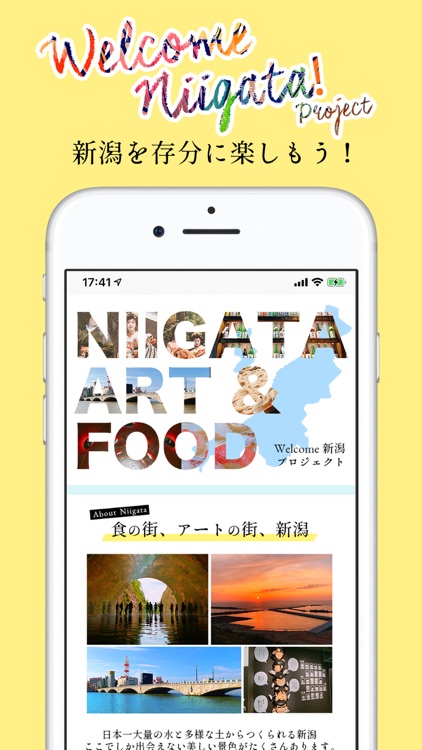 新潟観光アプリ