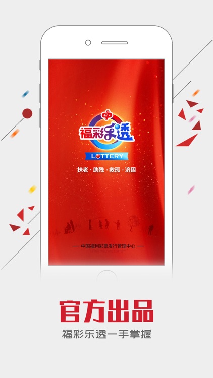 福彩乐透-福彩电脑型彩票官方APP