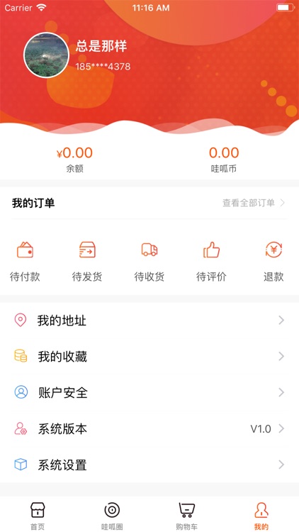 哇呱商城 screenshot-3