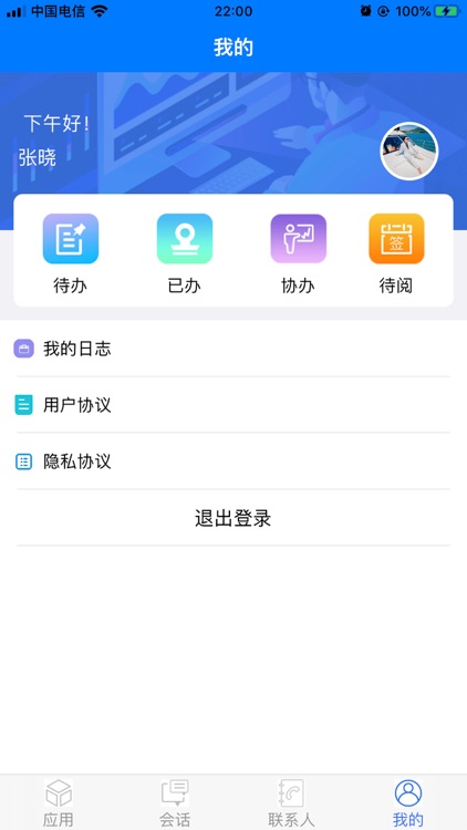 启天通 screenshot-7