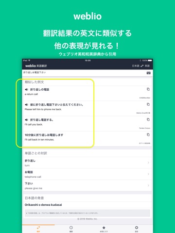 Weblio英語翻訳 発音もわかる翻訳アプリのおすすめ画像3