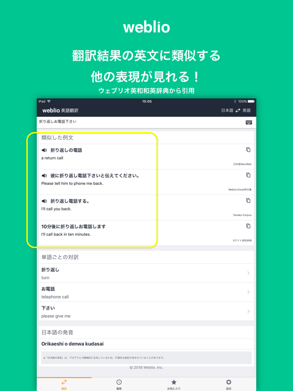 Weblio英語翻訳 発音もわかる翻訳アプリ screenshot 3