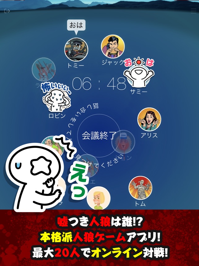 人狼村 をapp Storeで