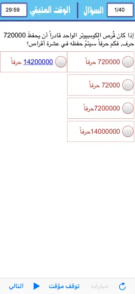 Game screenshot Test Your Aptitude Arabic apk