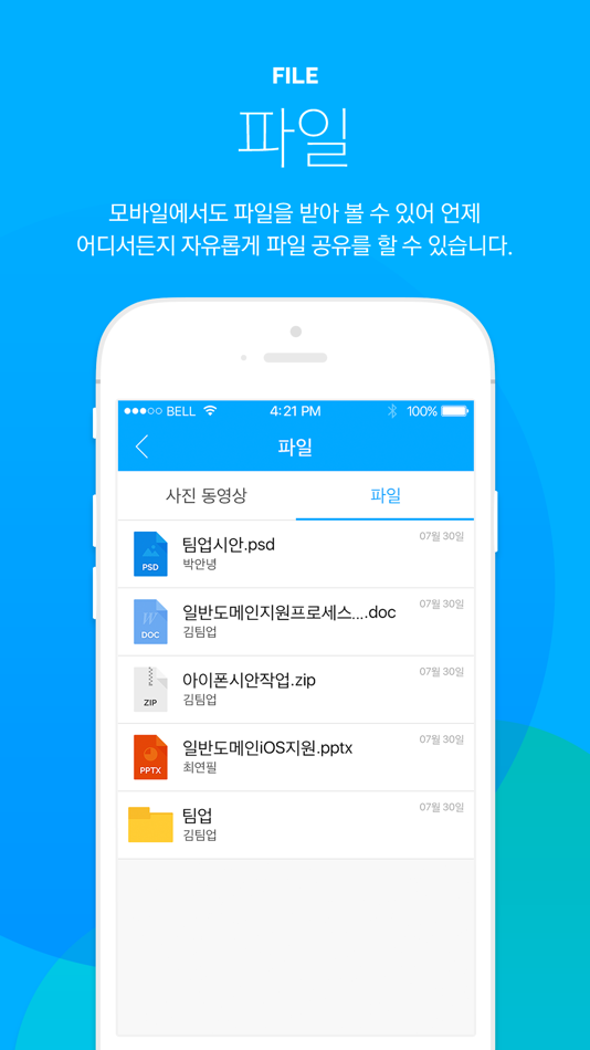 #4. 모두톡 (iOS) Podle: Modetour Network Inc