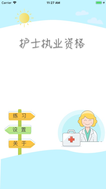 护士执业资格考试精选题库