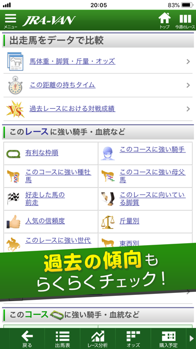 JRA-VAN 競馬 - 競馬予想・馬券予想投票 Screenshot