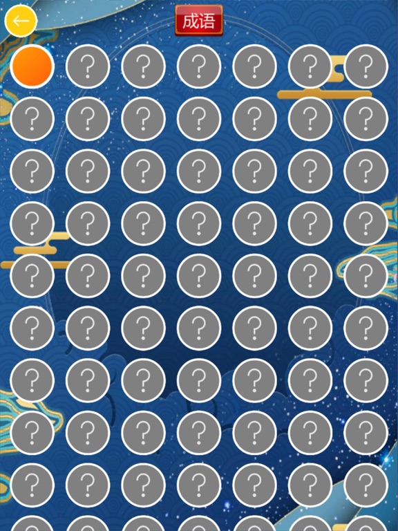 Screenshot #6 pour 成语消消闯关-疯狂成语小秀才接龙游戏