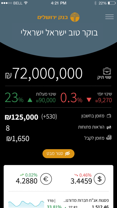 בנק ירושלים-טרייד screenshot 4