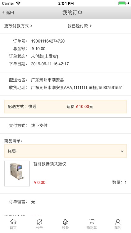 中科美瑞 screenshot-5