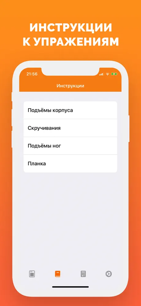 Пресс за 30 дней