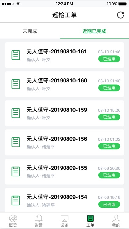 无人值守APP