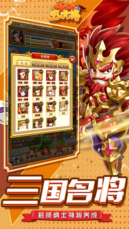塔防五虎将-三国塔防策略手游