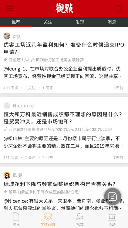 观点—商业财经资讯动态一手掌握