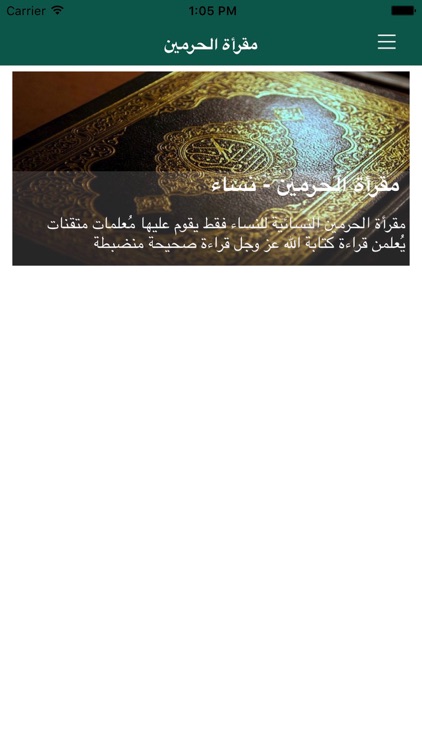 مقرأة الحرمين