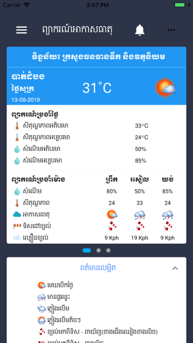 Khmer Weather screenshot 4