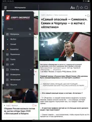 sport-express для ipad айпад изображения 1
