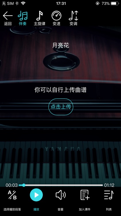 视唱练耳伴奏 for iPhone screenshot-4