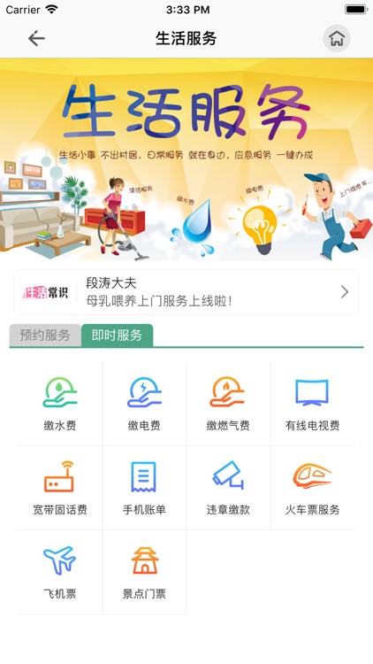 智惠管家App screenshot-3