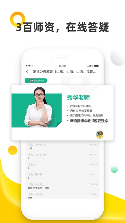 教师资格证题库-教师招聘考试在线学习