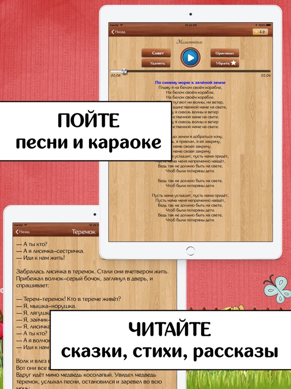 AudioBaby Премиум - Все сказки iPad screenshot 7 - Book app