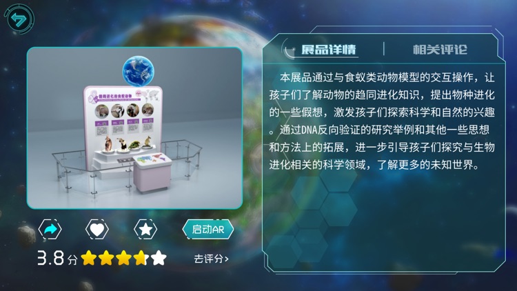 北京科学中心AR